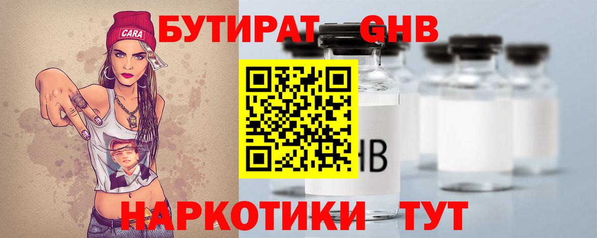 Бутират BDO  БУТИРАТ  Алексеевка  Вход с VPN 