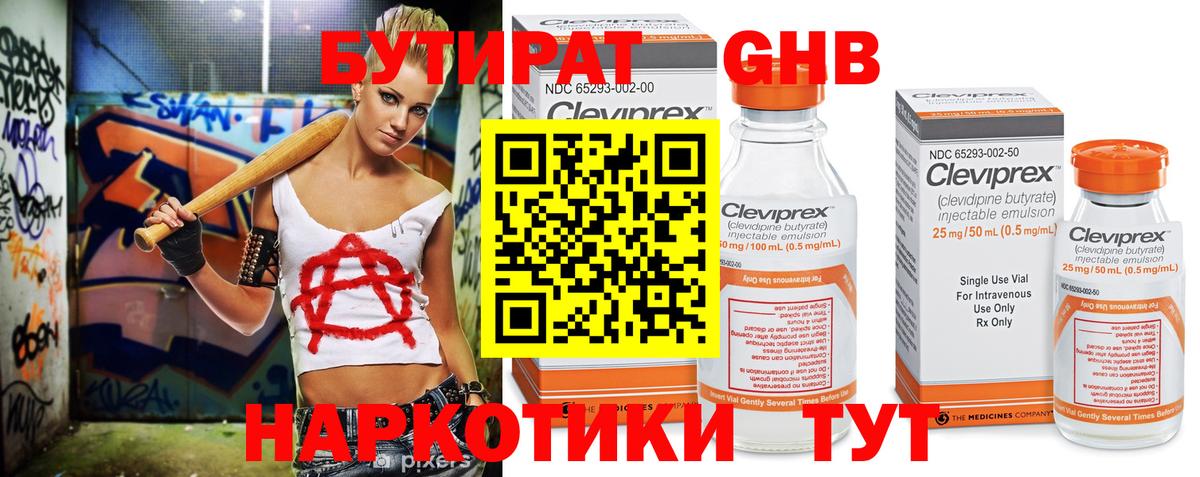 Бутират оксибутират Алексеевка