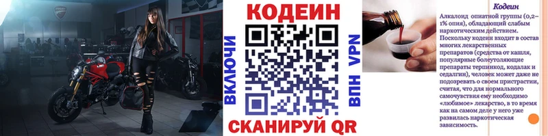 Codein напиток Lean (лин)  Алексеевка 