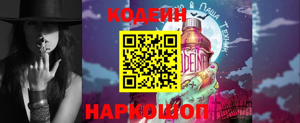 Кодеин напиток Lean (лин)  Codein Purple Drank  где найти наркотики  Вход с VPN  Алексеевка 